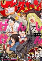 アフタヌーン 2016年1月号 表紙