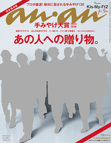 anan（アンアン） No.1981 (発売日2015年11月25日) | 雑誌/定期購読の予約はFujisan