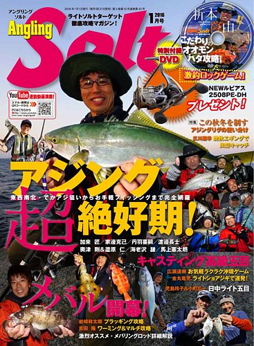 Angling Salt（アングリング・ソルト） 2016年1月号 (発売日2015