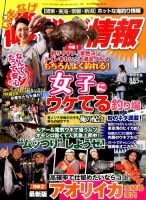 磯・投げ情報 2016年1月号 (発売日2015年11月25日) 表紙