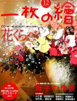 一枚の絵 2015年12月号 表紙