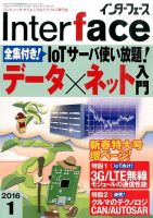 Interface（インターフェース） 2016年1月号 表紙