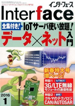 Interface（インターフェース） 2016年1月号 (発売日2015年11月25日) 表紙