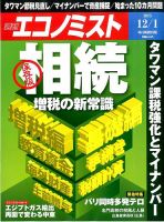 週刊エコノミスト 2015年12/2号 表紙
