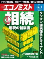 週刊エコノミスト 2015年12/2号 (発売日2015年11月24日) 表紙