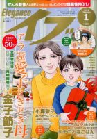 Eleganceイブ (エレガンスイブ) 2016年1月号 表紙