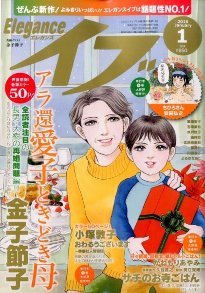 Eleganceイブ (エレガンスイブ) 2016年1月号 (発売日2015年11月26日) 表紙