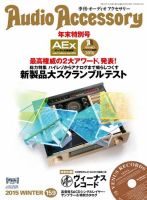 AudioAccessory(オーディオアクセサリー) 159号 (発売日2015年11