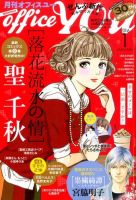 office YOU（オフィスユー） 2016年1月号 表紙