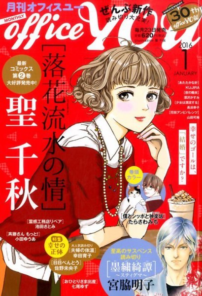 office YOU（オフィスユー） 2016年1月号 (発売日2015年11月21日) 表紙