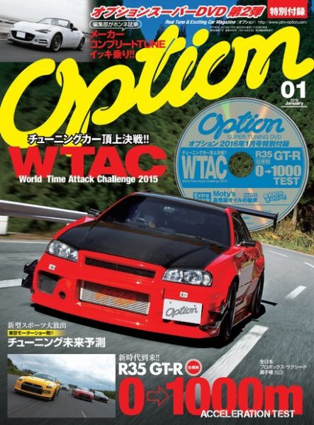 Option（オプション） 2016年1月号 (発売日2015年11月26日) 表紙