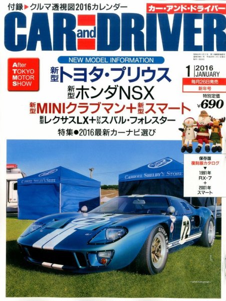 CAR and DRIVER(カーアンドドライバー) 2016年1月号 (発売日2015年11月26日) 表紙