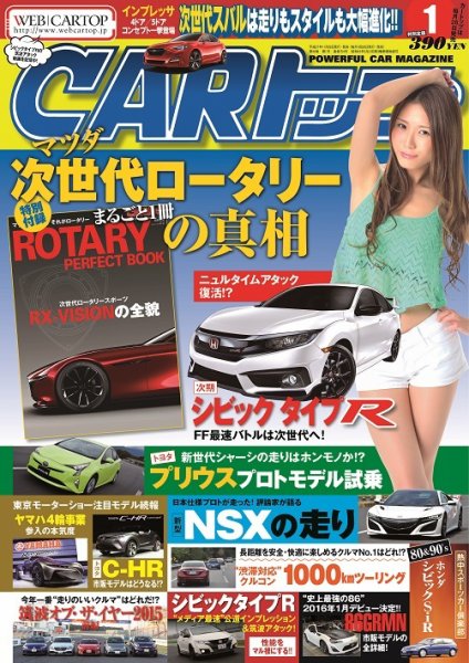 CARトップ（カートップ） 2016年1月号 (発売日2015年11月26日) 表紙