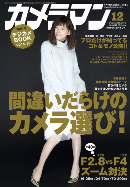 カメラマン 2015/12 (発売日2015年11月20日) 表紙