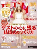 ゼクシィ関西 1月号 表紙