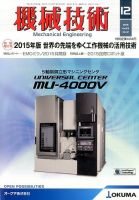 機械技術 2015年12月号 (発売日2015年11月25日) 表紙