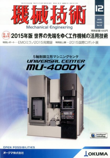 機械技術 2015年12月号 (発売日2015年11月25日) 表紙