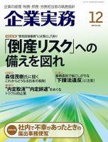企業実務 No.760 表紙