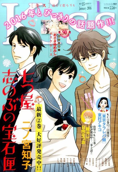 KISS (キス) 2016年1月号 (発売日2015年11月25日) 表紙