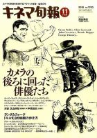 キネマ旬報 2015年11/15号 (発売日2015年11月05日) 表紙