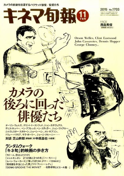 キネマ旬報 2015年11/15号 (発売日2015年11月05日) 表紙