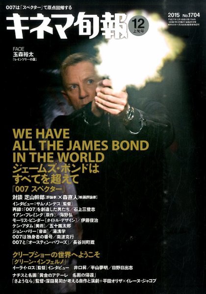 キネマ旬報 2015年12/1号 (発売日2015年11月20日) 表紙