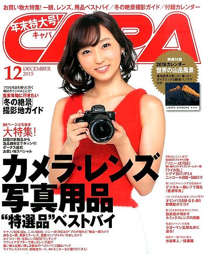 CAPA（キャパ） 2015年12月号 (発売日2015年11月20日) | 雑誌/電子書籍