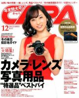 CAPA（キャパ） 2015年12月号 表紙
