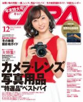 CAPA（キャパ） 2015年12月号 (発売日2015年11月20日) 表紙