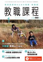 教職課程 2016年1月号 表紙