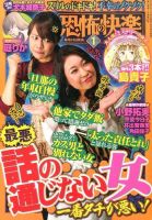 恐怖の快楽 2016年1月号 (発売日2015年11月24日) 表紙
