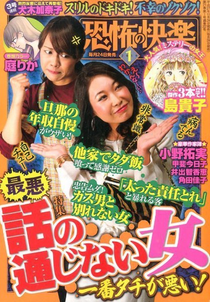 恐怖の快楽 2016年1月号 (発売日2015年11月24日) 表紙
