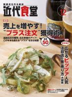近代食堂 12月号 (発売日2015年11月21日) 表紙