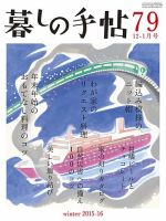 暮しの手帖 15.12-16.1月号 表紙
