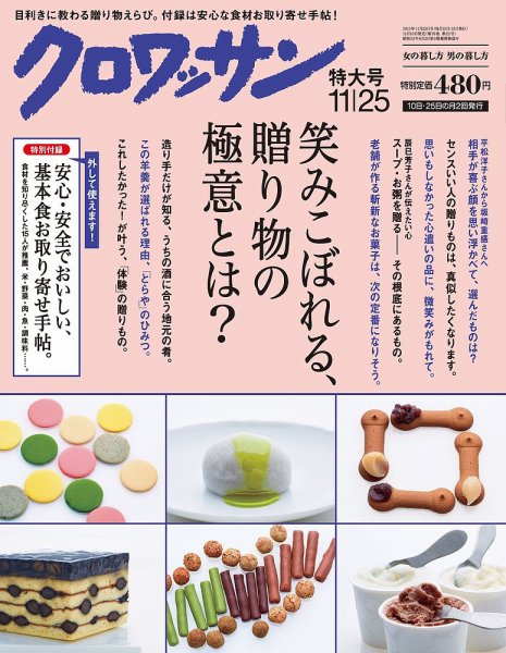 クロワッサン No.913 (発売日2015年11月10日) 表紙