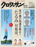 クロワッサン No.914 (発売日2015年11月25日) 表紙