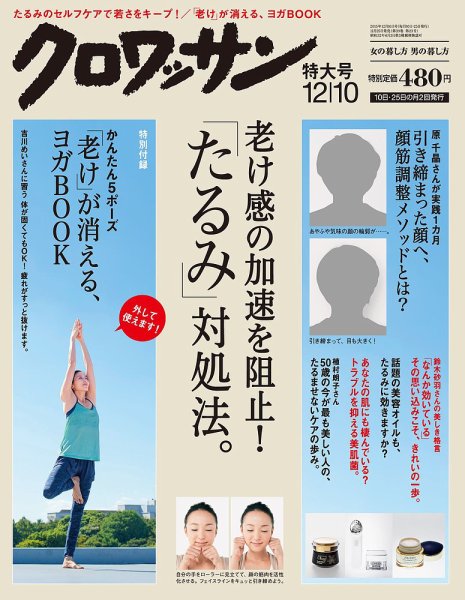 クロワッサン No.914 (発売日2015年11月25日) 表紙