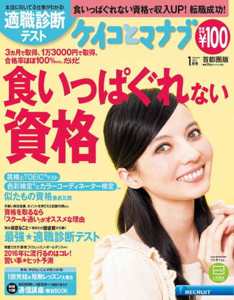 ケイコとマナブ首都圏版 2016年1月号 (発売日2015年11月25日) 表紙