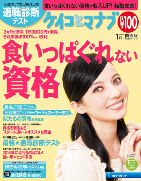 ケイコとマナブ関西版 2016年1月号 (発売日2015年11月25日) 表紙
