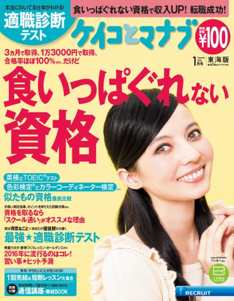 ケイコとマナブ東海版 2016年1月号 (発売日2015年11月25日) 表紙