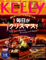 KELLY (ケリー) 2016年1月号 表紙