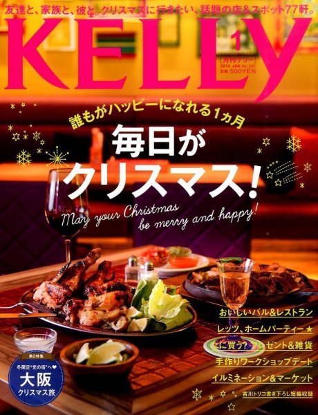 KELLY (ケリー) 2016年1月号 (発売日2015年11月21日) 表紙