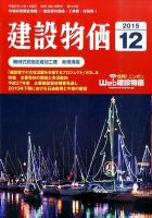 建設物価 2015年12月号 表紙