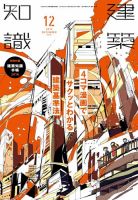 建築知識 2015年12月号 表紙