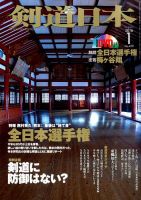 剣道日本 2016年1月号 表紙