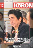 Monthly Koron (月刊公論) 2015年12月号 (発売日2015年11月24日) 表紙