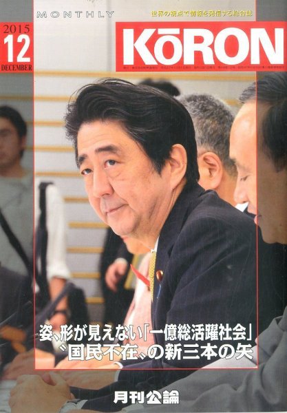 Monthly Koron (月刊公論) 2015年12月号 (発売日2015年11月24日) 表紙