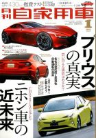 月刊 自家用車 2016年1月号 表紙