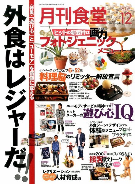 月刊食堂 2015年12月号 (発売日2015年11月20日) 表紙
