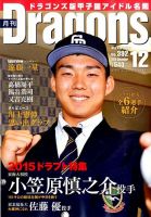 月刊 Dragons ドラゴンズ 2015年12月号 表紙